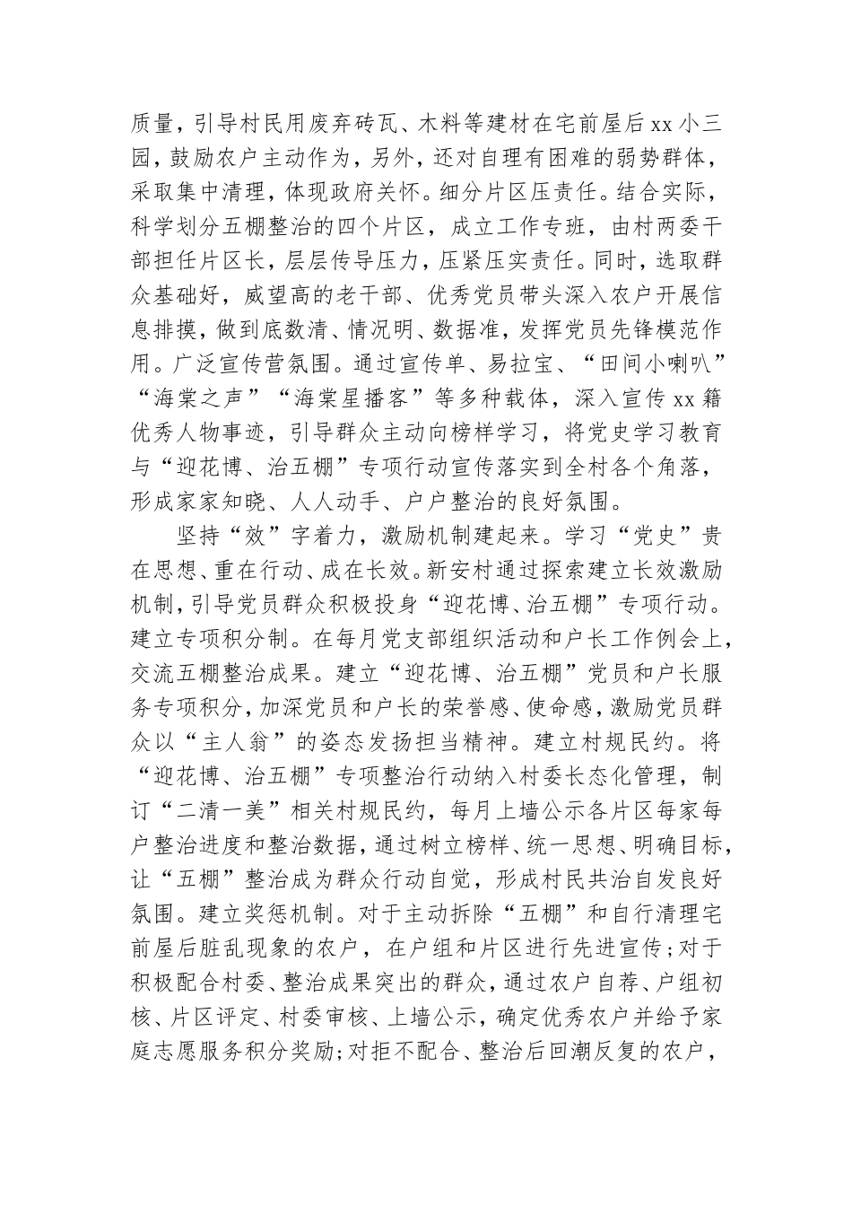党史学习教育工作总结.doc_第2页