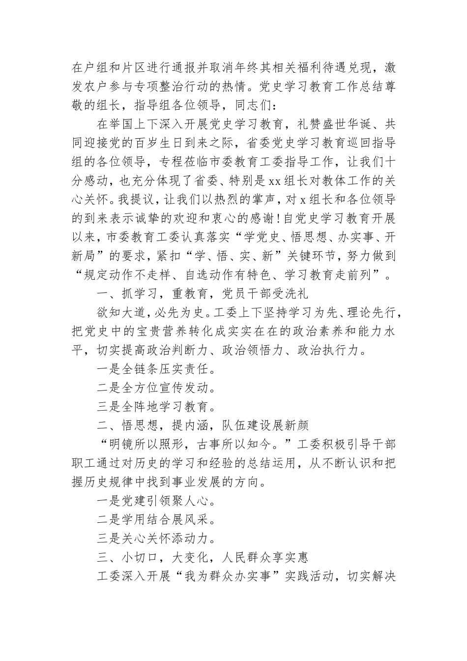 党史学习教育工作总结.doc_第3页