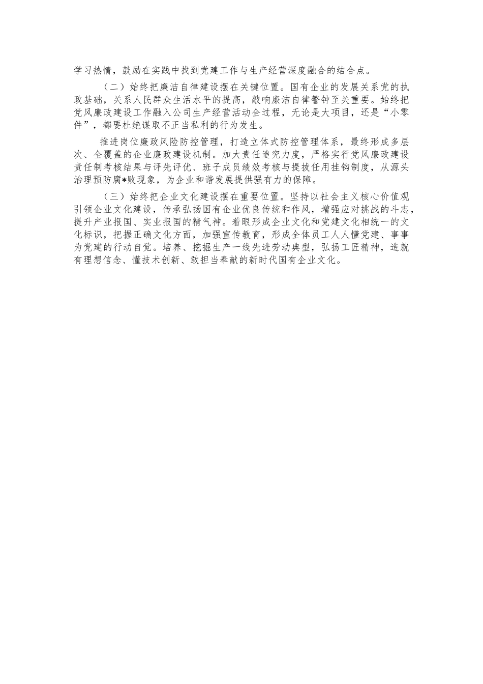 公司五年党建工作总结报告.docx_第3页