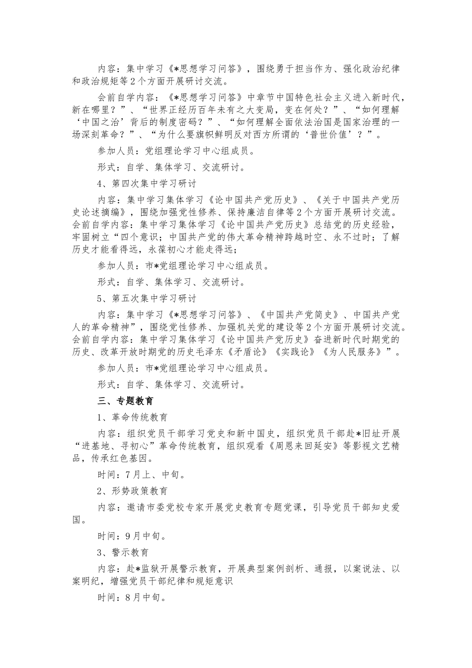 党史读书班学习计划.docx_第2页