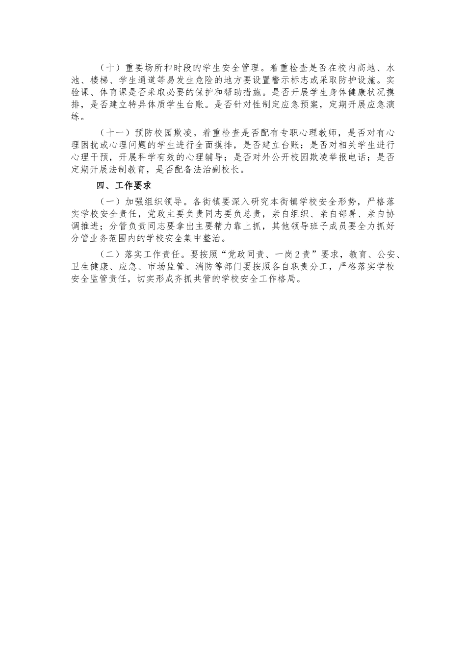 教育系统校园安全隐患排查整治方案.docx_第3页