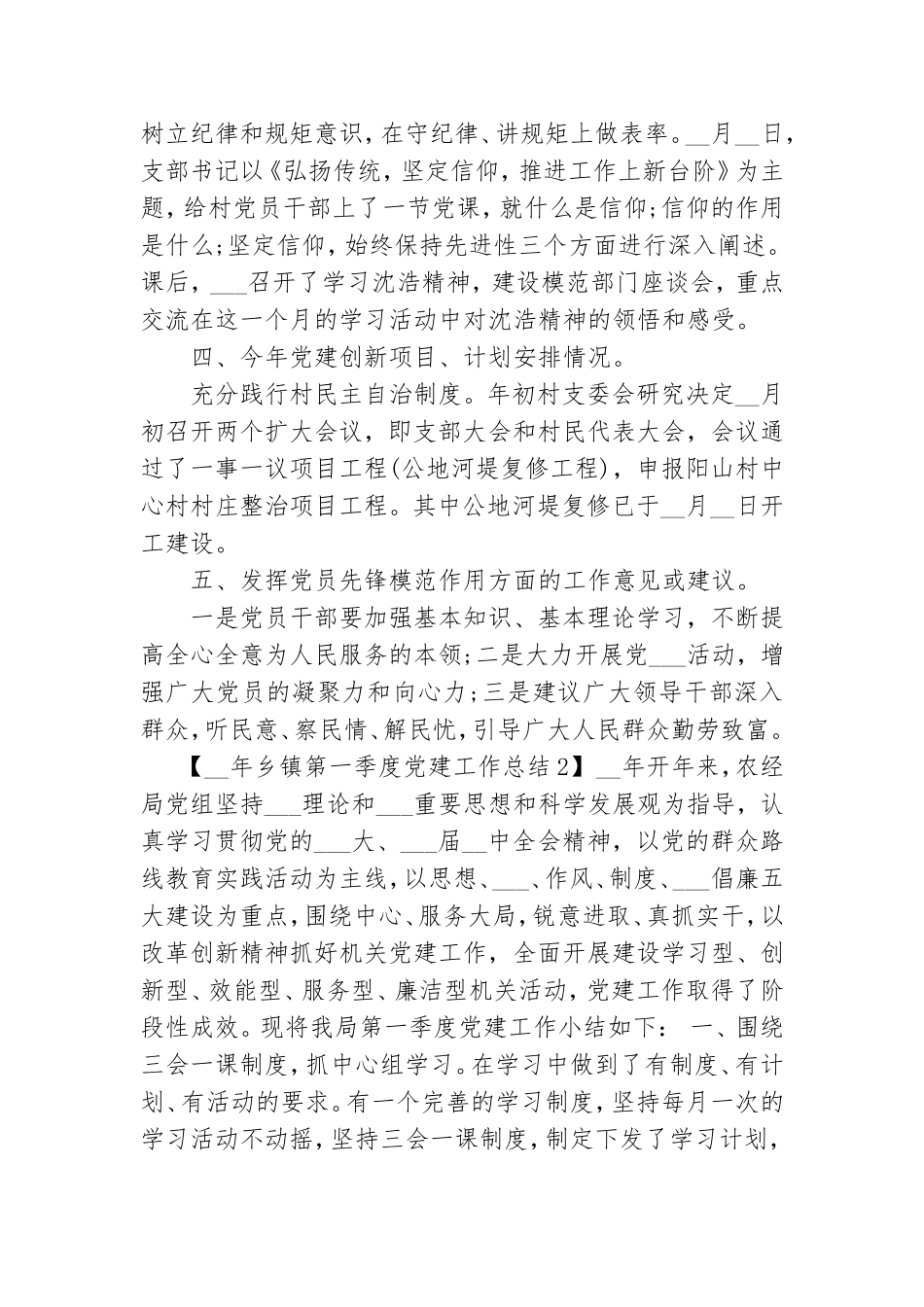 2021年乡镇第一季度党建工作总结.doc_第2页