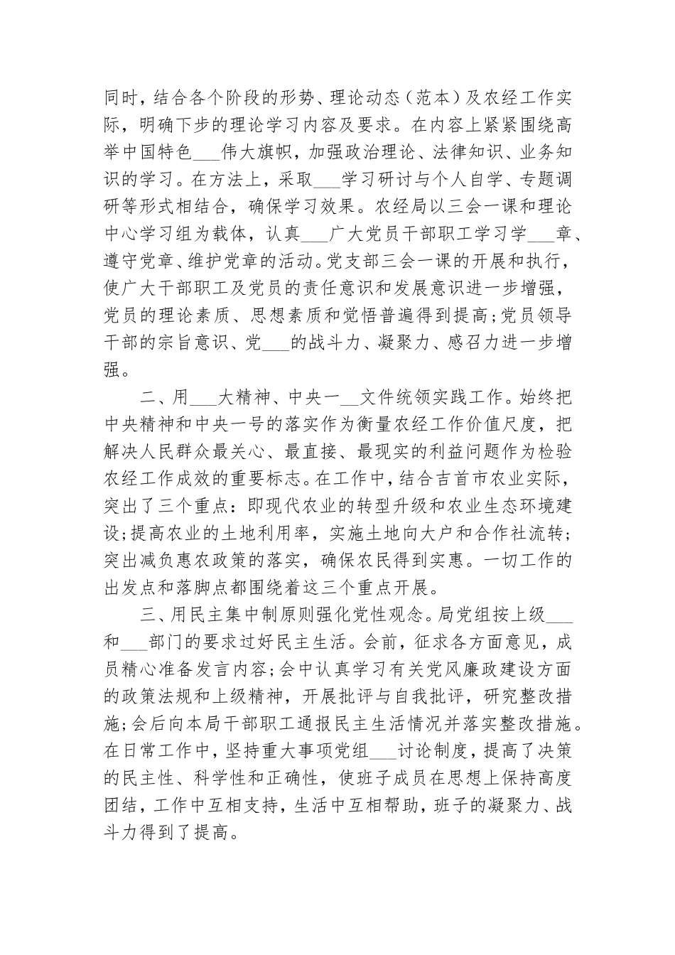 2021年乡镇第一季度党建工作总结.doc_第3页