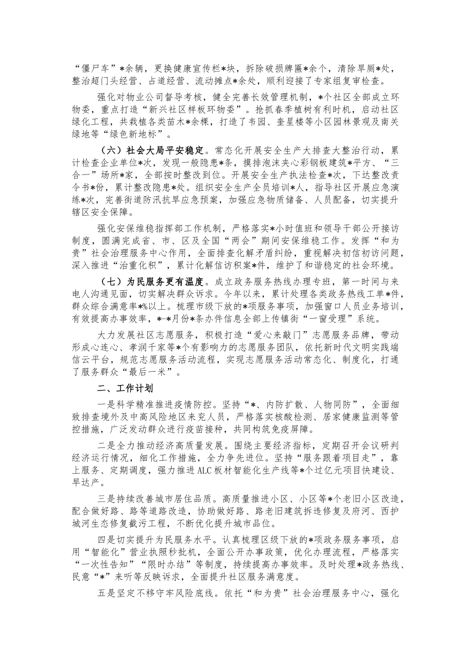 街道办2021年工作情况汇报.docx_第2页