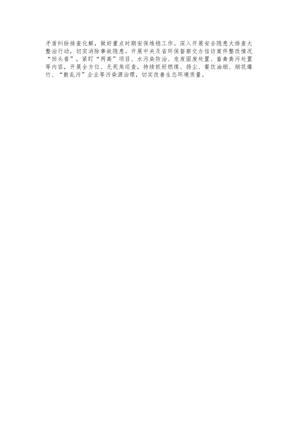 街道办2021年工作情况汇报.docx_第3页