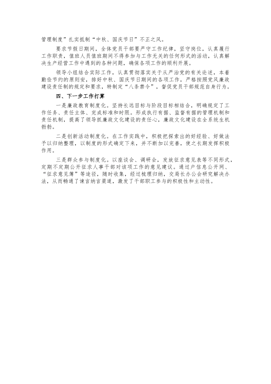 中秋国庆加强廉政建设总结汇报.docx_第2页