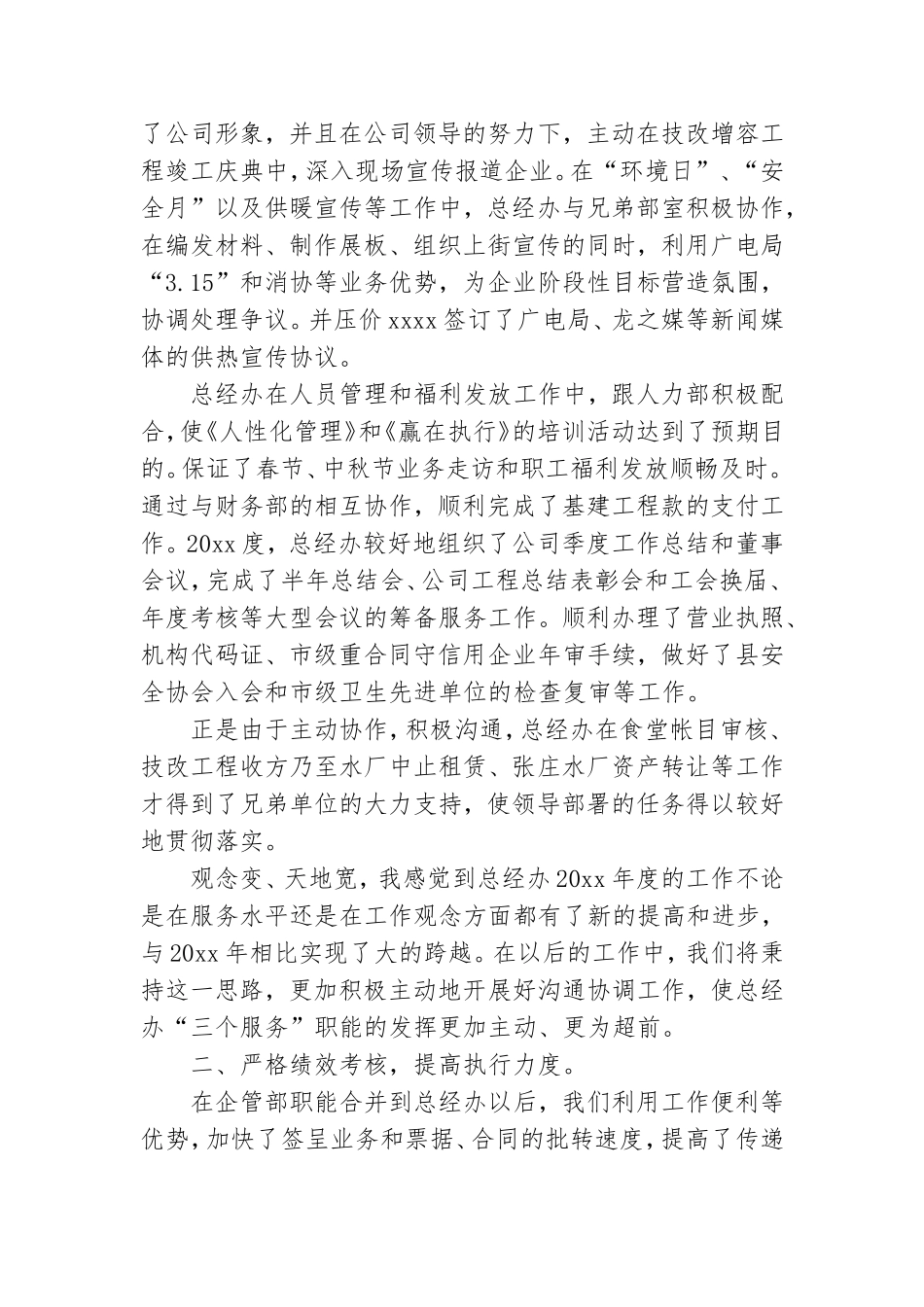 2021年公司领导层工作述职报告范文精选.doc_第2页