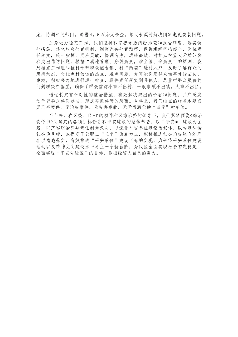 经信系统平安建设综治总结汇报.docx_第3页