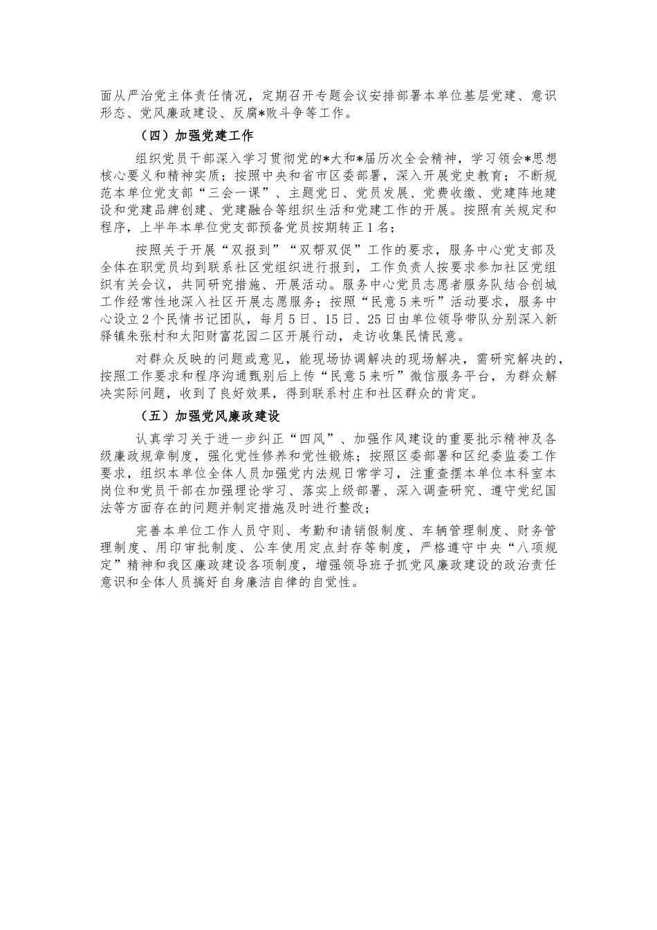 村庄搬迁服务中心2021年工作总结.docx_第2页