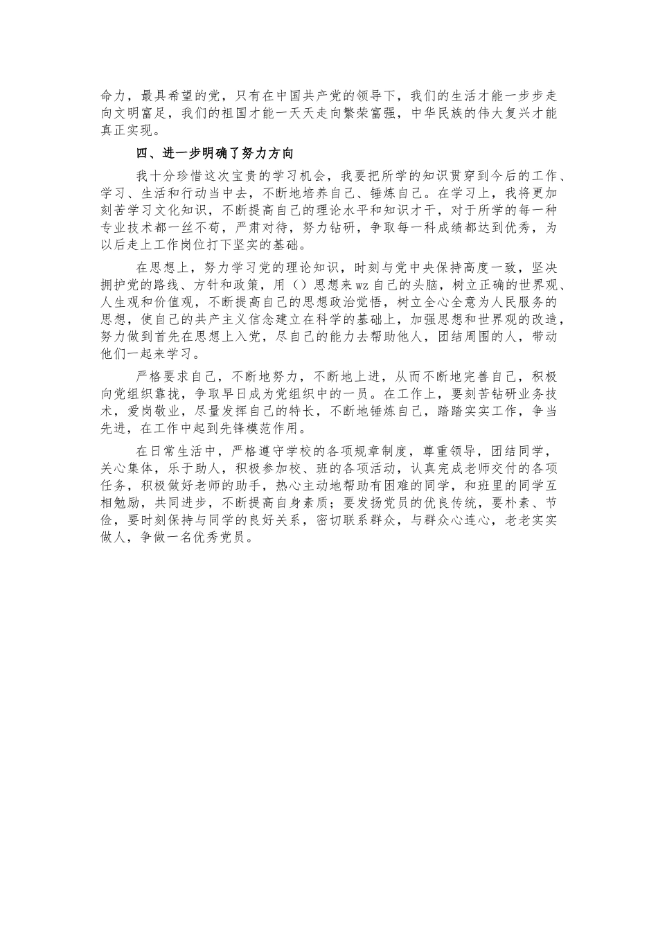 学生积极分子培训心得体会思想汇报.docx_第2页