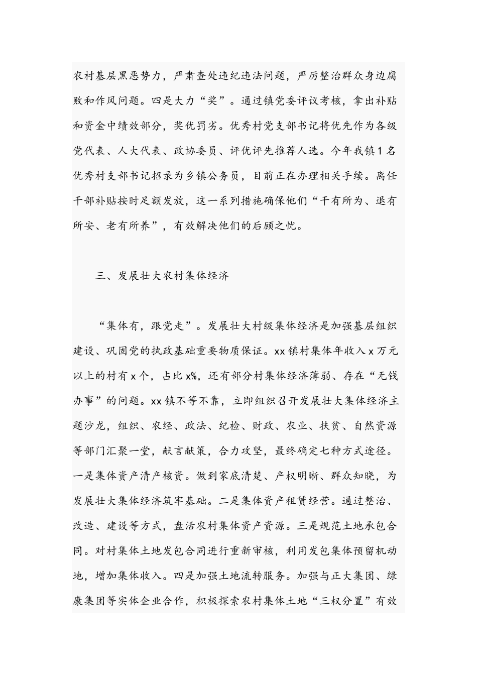 2021年关于推动乡镇振兴强化乡村治理的工作方案文稿.docx_第3页