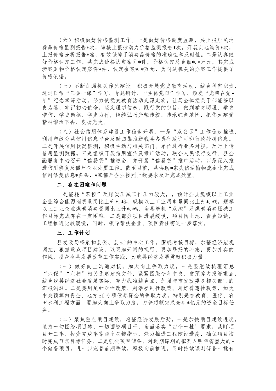 发改系统2021年工作汇报.docx_第2页