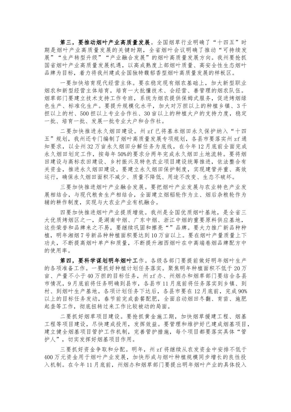 烟叶收购工作强调讲话.docx_第2页
