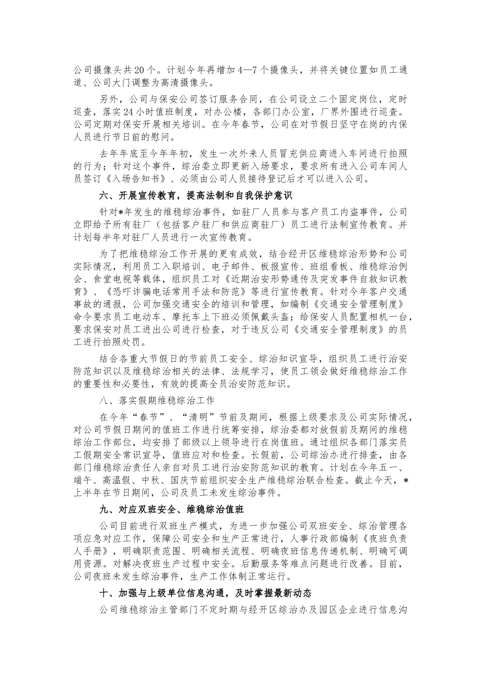 公司平安建设综治工作总结.docx_第2页