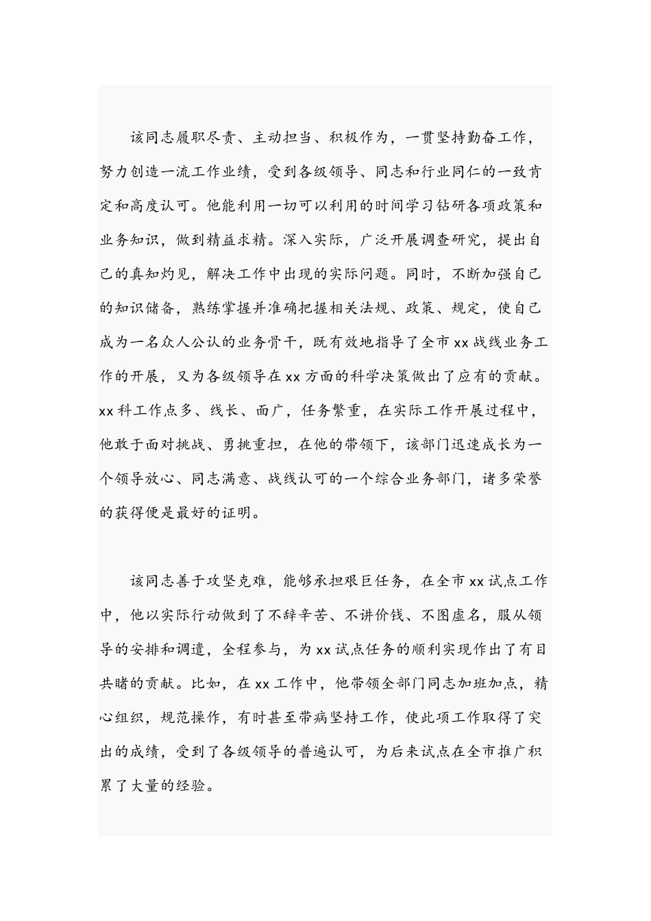 关于优秀党员干部个人先进事迹材料文稿.docx_第2页