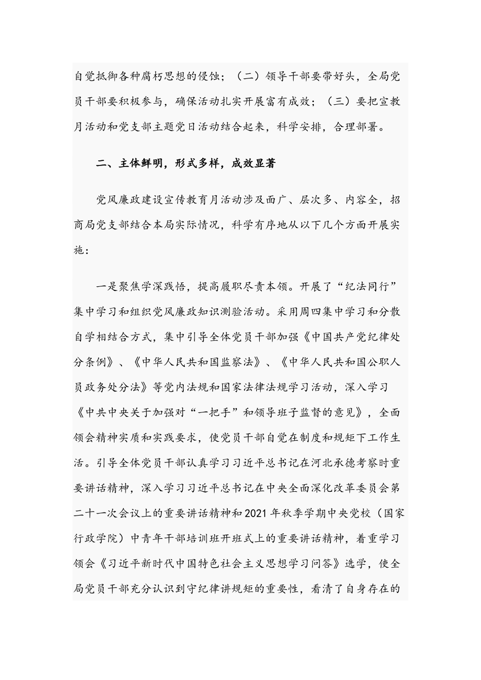 关于2021年开展党风廉政建设宣传教育月活动的方案文稿.docx_第2页