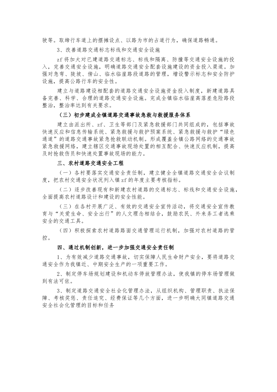镇道路交通安全工作计划.docx_第2页