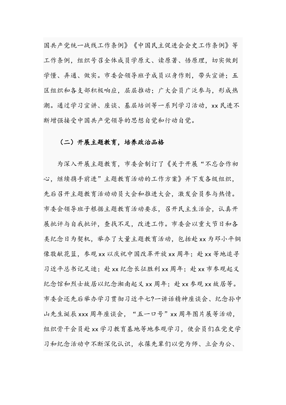 2021年在民主促进会上的工作报告文稿.docx_第3页