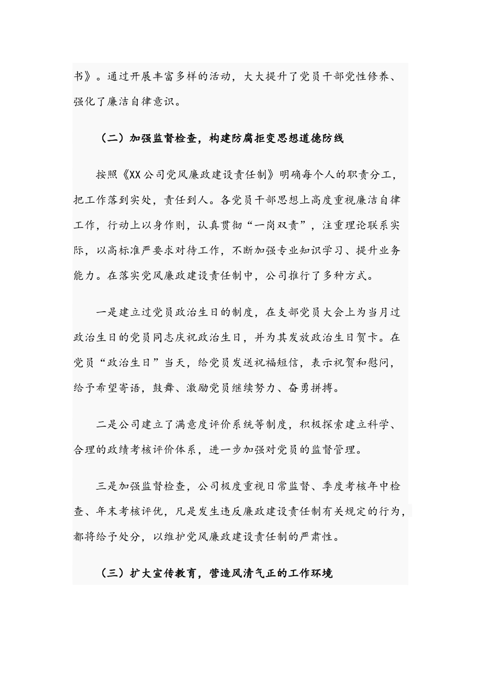 关于2021年度开展党风廉政建设工作汇报文稿.docx_第2页