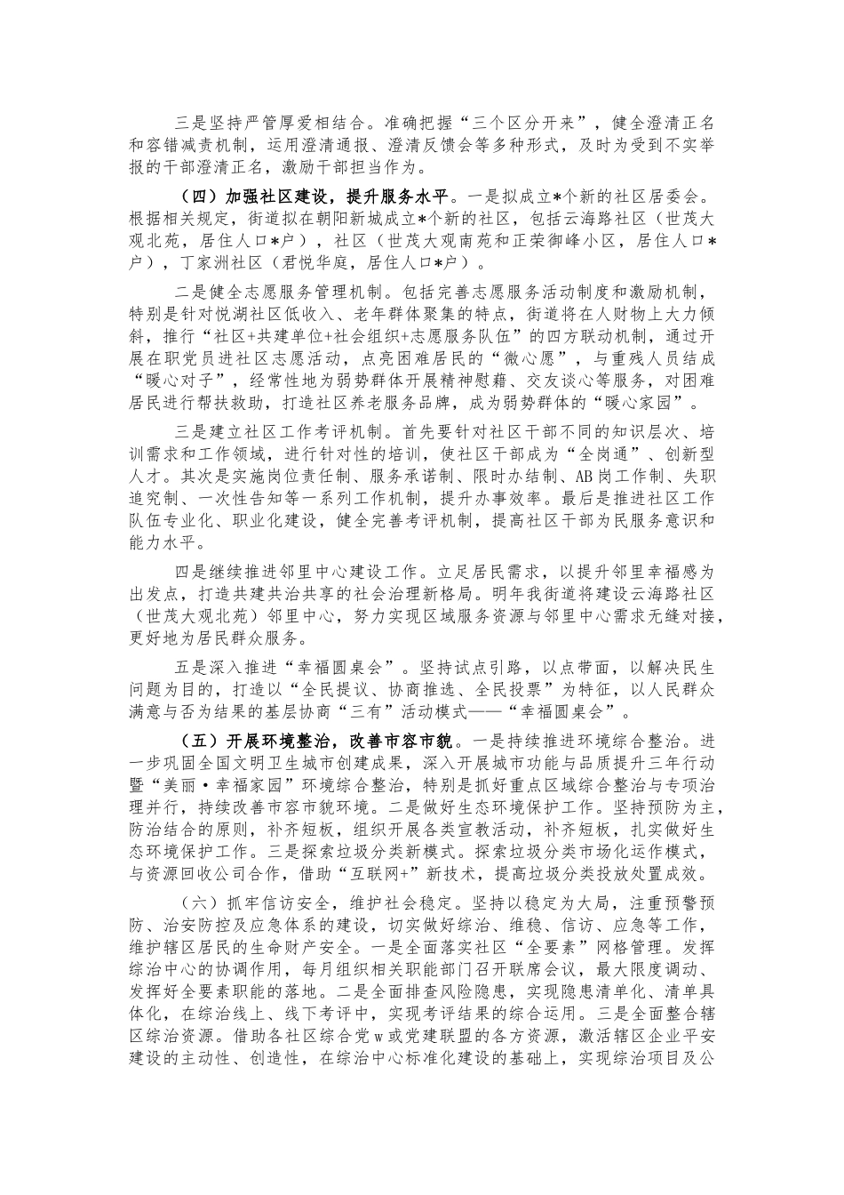 街道2022年工作计划.docx_第2页