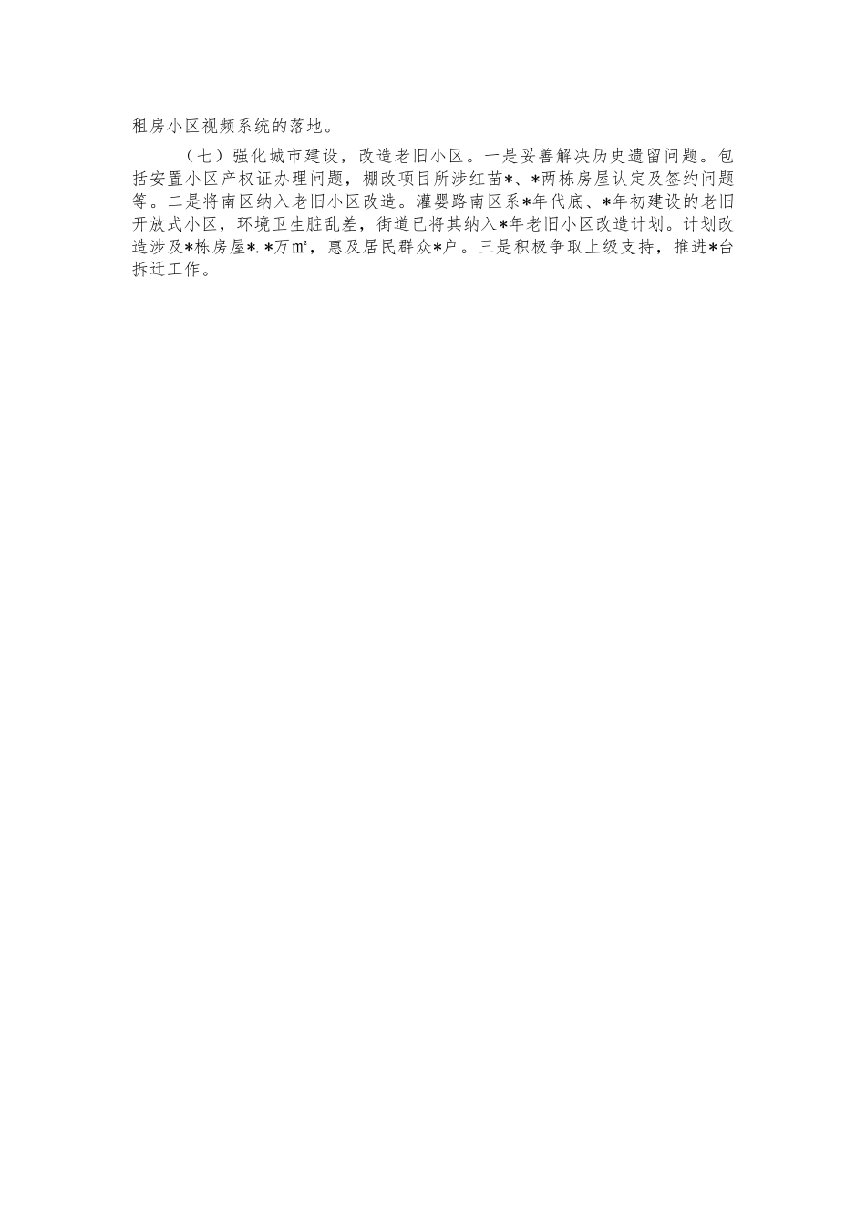 街道2022年工作计划.docx_第3页