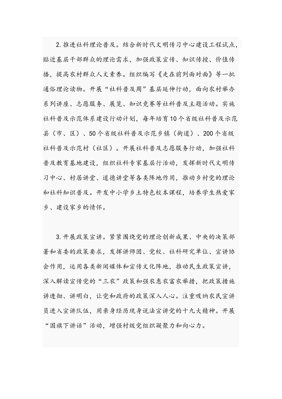 2021年推动乡村文化振兴工作方案.docx_第3页