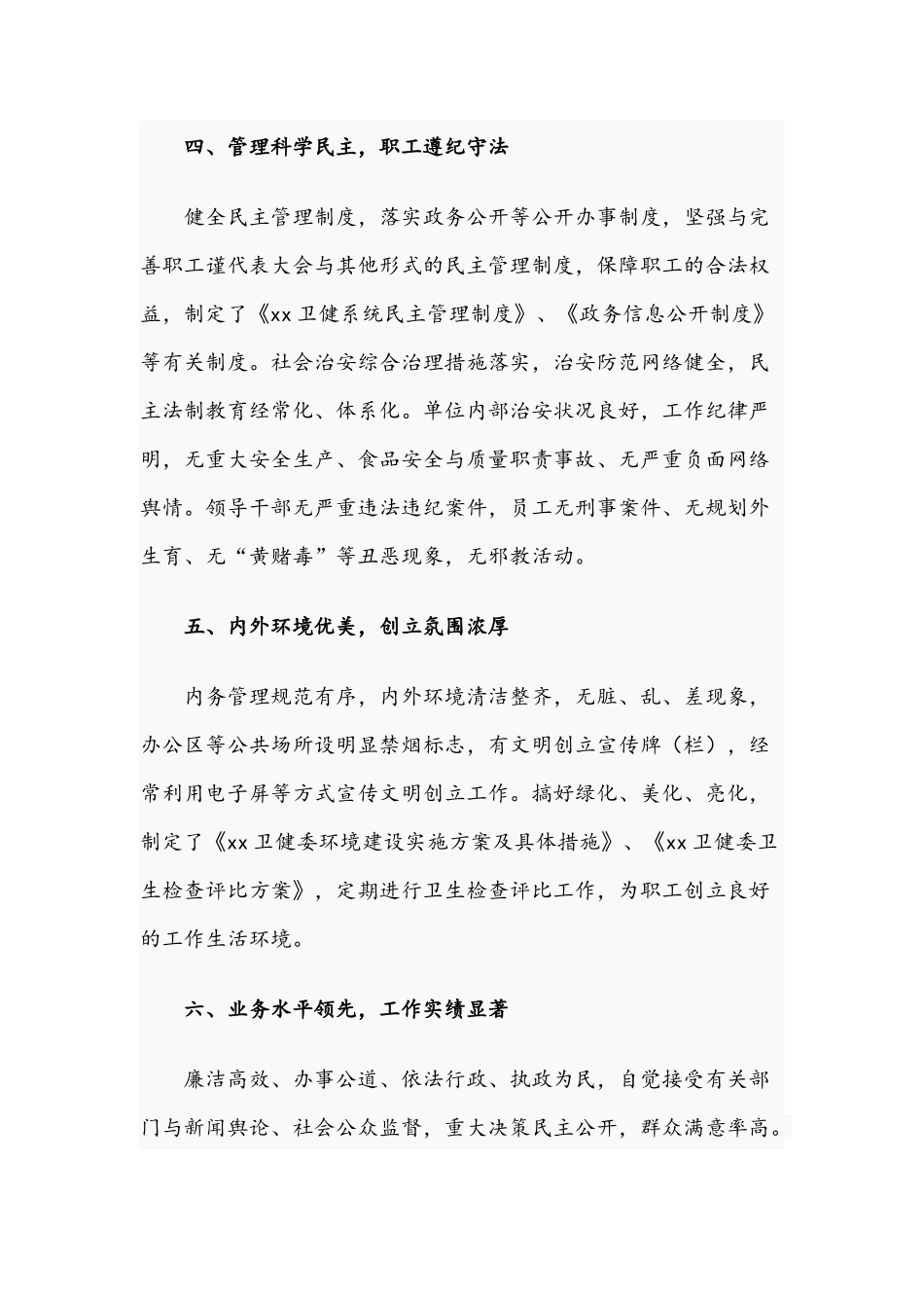 2021年关于创建文明单位工作情况报告文稿.docx_第3页