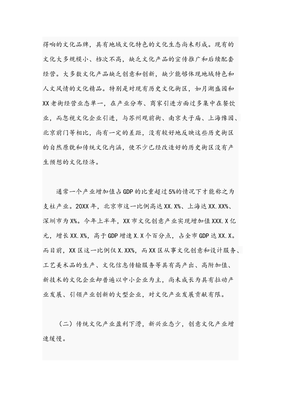 2021年关于推进文化产业发展的议案文稿.docx_第2页