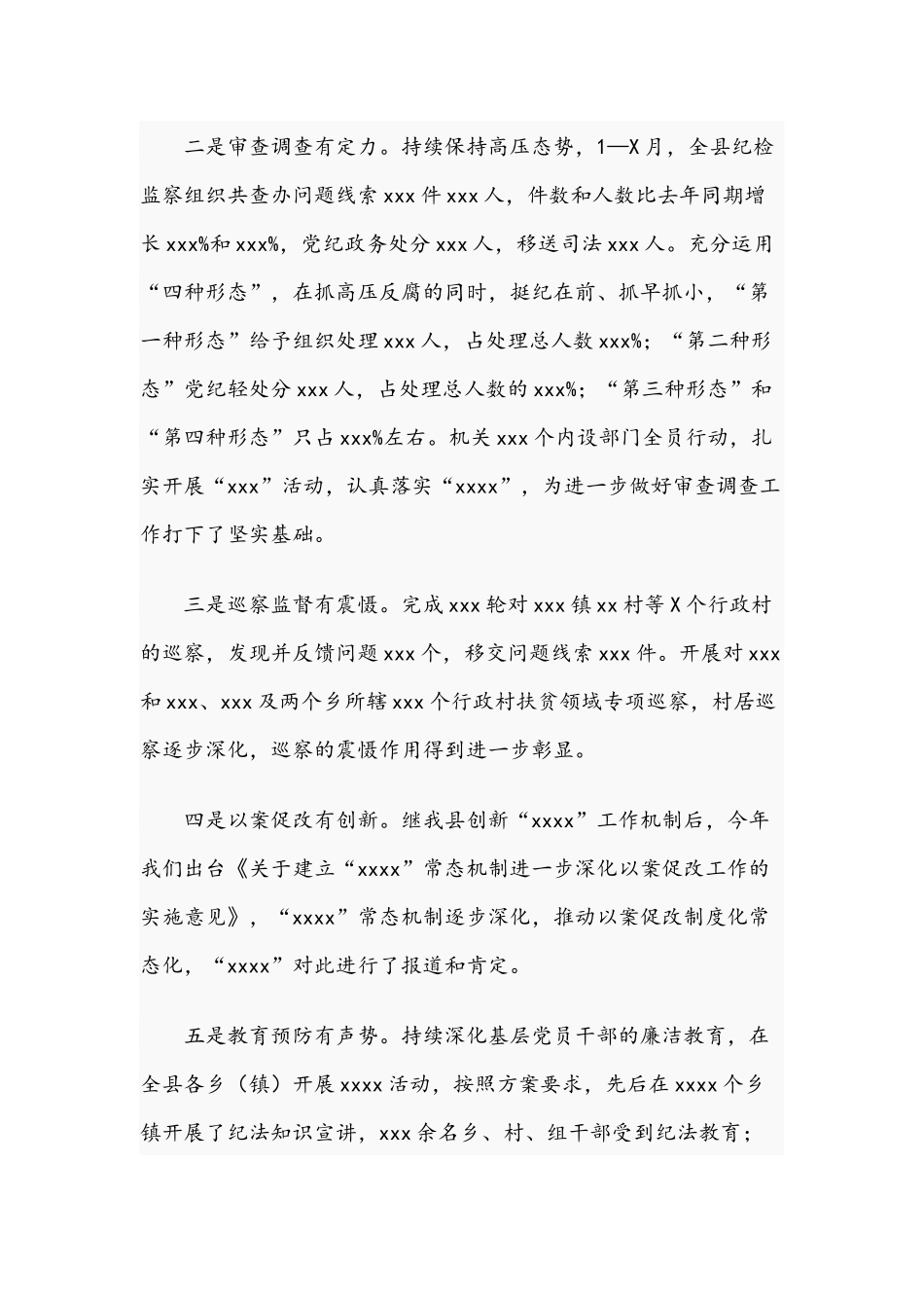 纪委书记在2021年纪检监察工作推进会上的讲话文稿.docx_第2页
