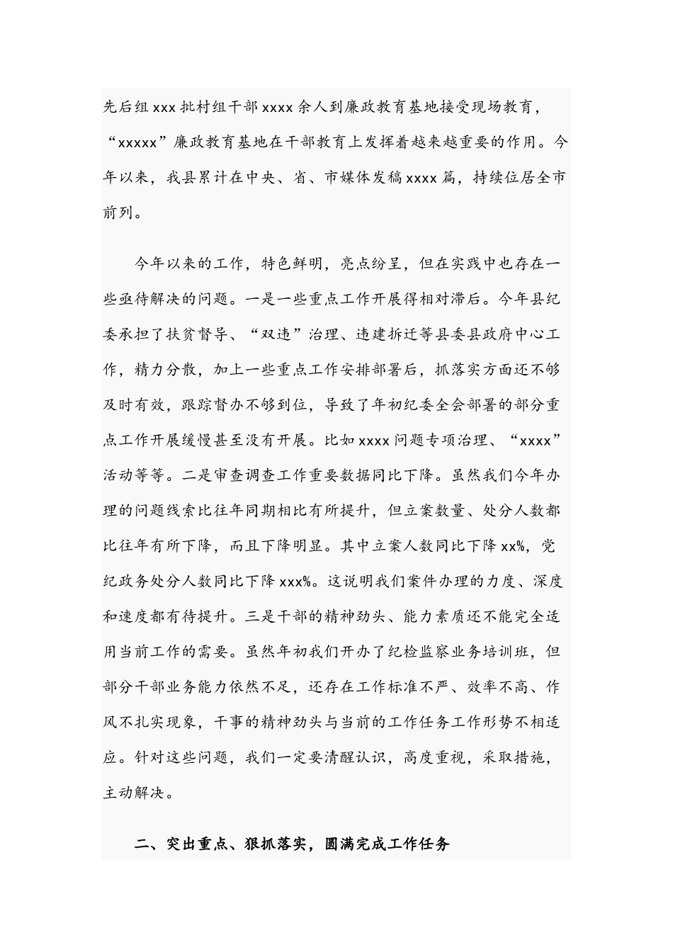 纪委书记在2021年纪检监察工作推进会上的讲话文稿.docx_第3页