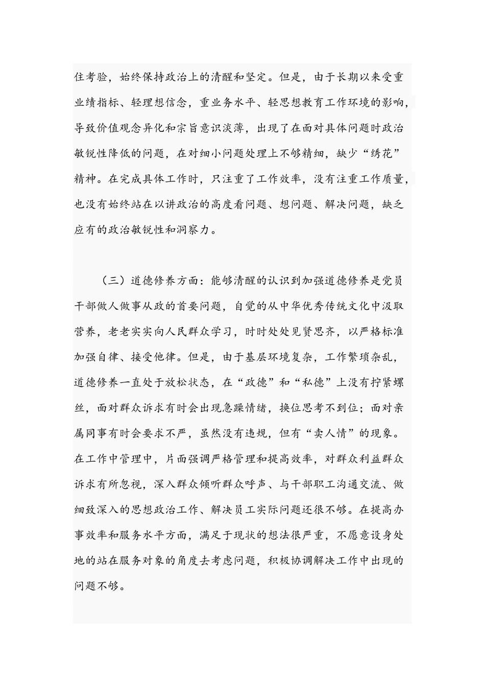 2021年关于参加党校中青班培训学习个人党性分析报告文稿.docx_第2页