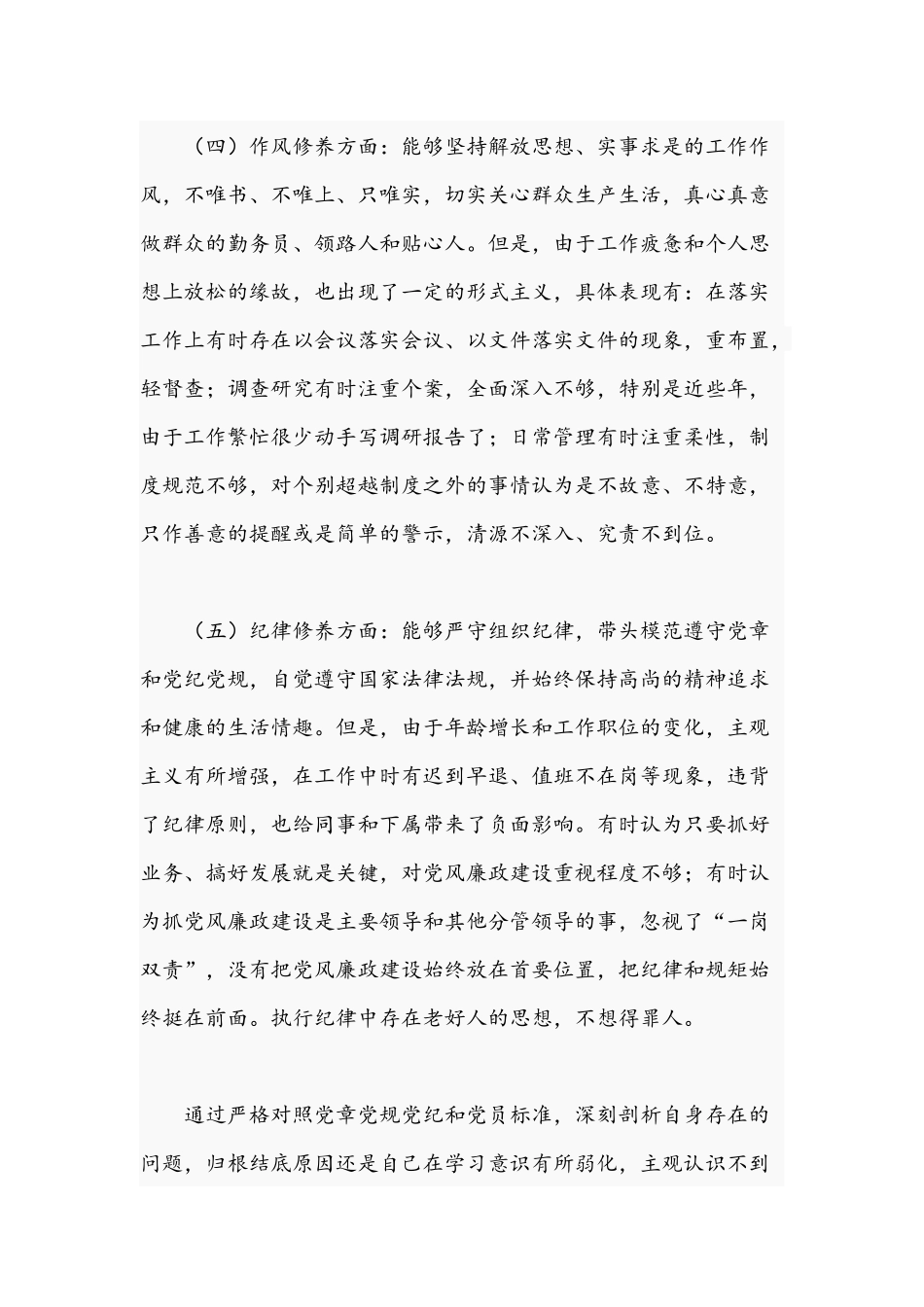 2021年关于参加党校中青班培训学习个人党性分析报告文稿.docx_第3页
