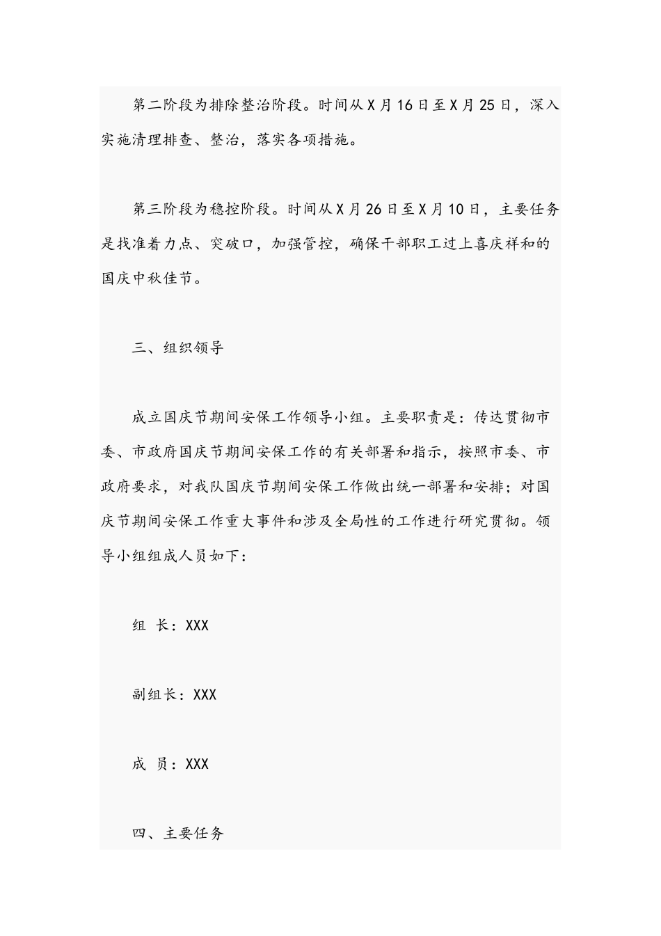 2021年关于做好国庆节期间安保工作实施方案文稿.docx_第2页