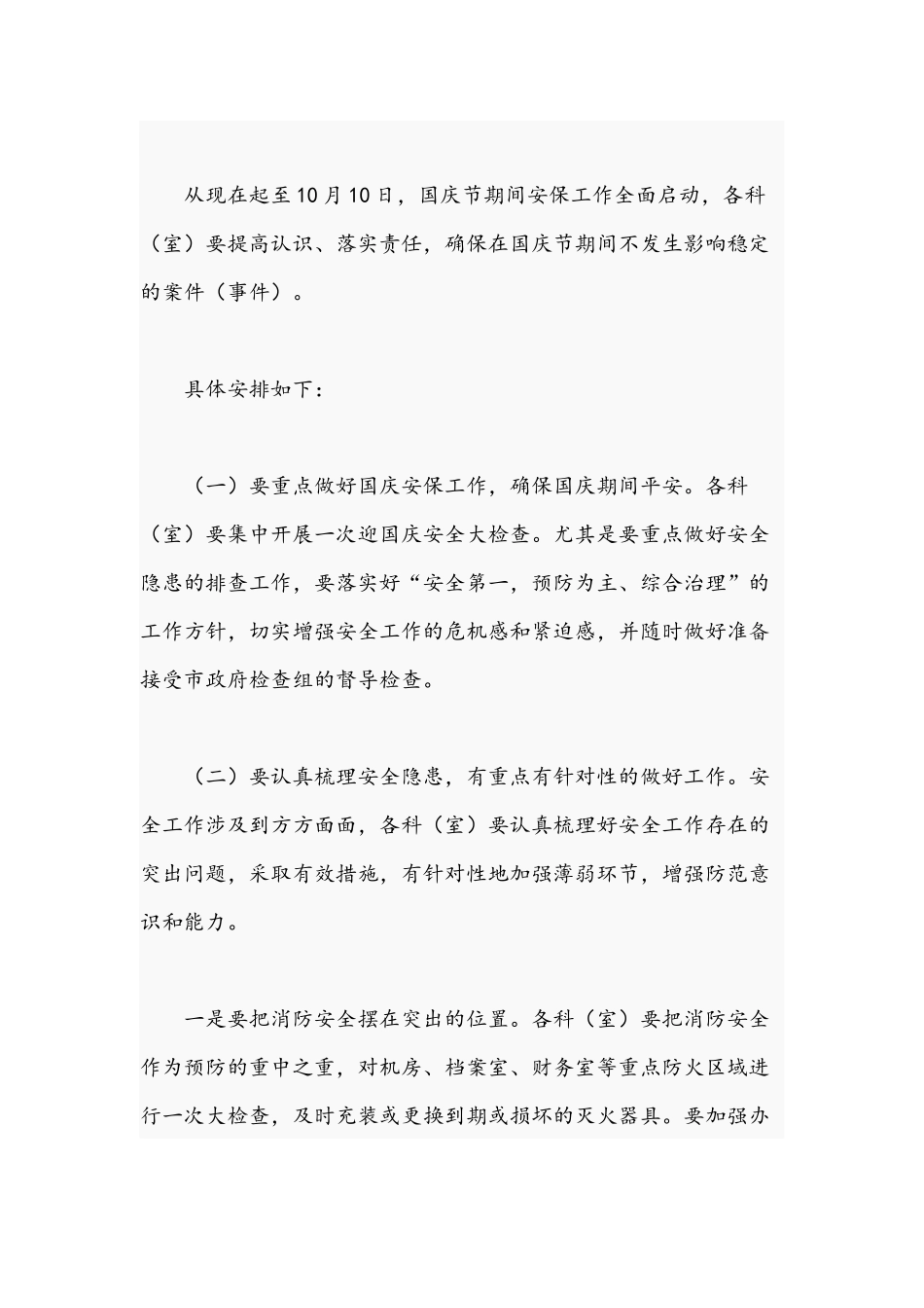 2021年关于做好国庆节期间安保工作实施方案文稿.docx_第3页