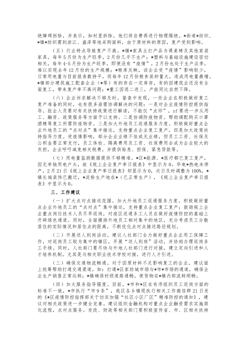 企业复产复工情况排查汇报.docx_第2页