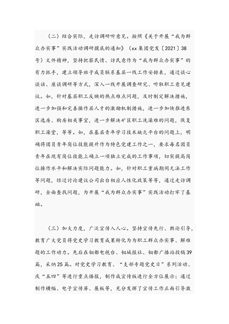 2021年开展“我为群众办实事”主题实践活动情况汇报文稿.docx_第2页
