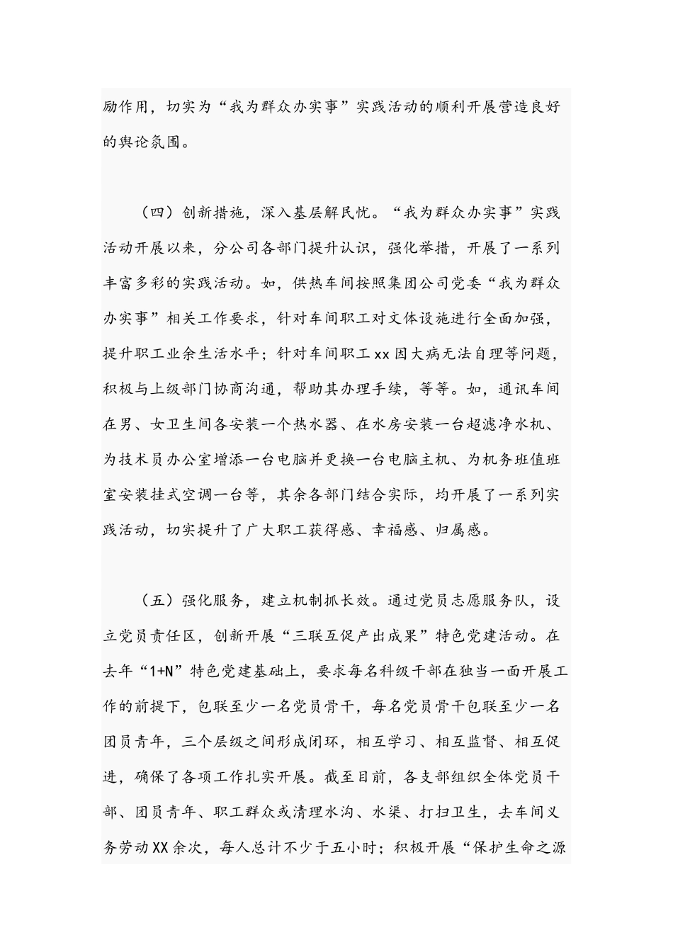 2021年开展“我为群众办实事”主题实践活动情况汇报文稿.docx_第3页
