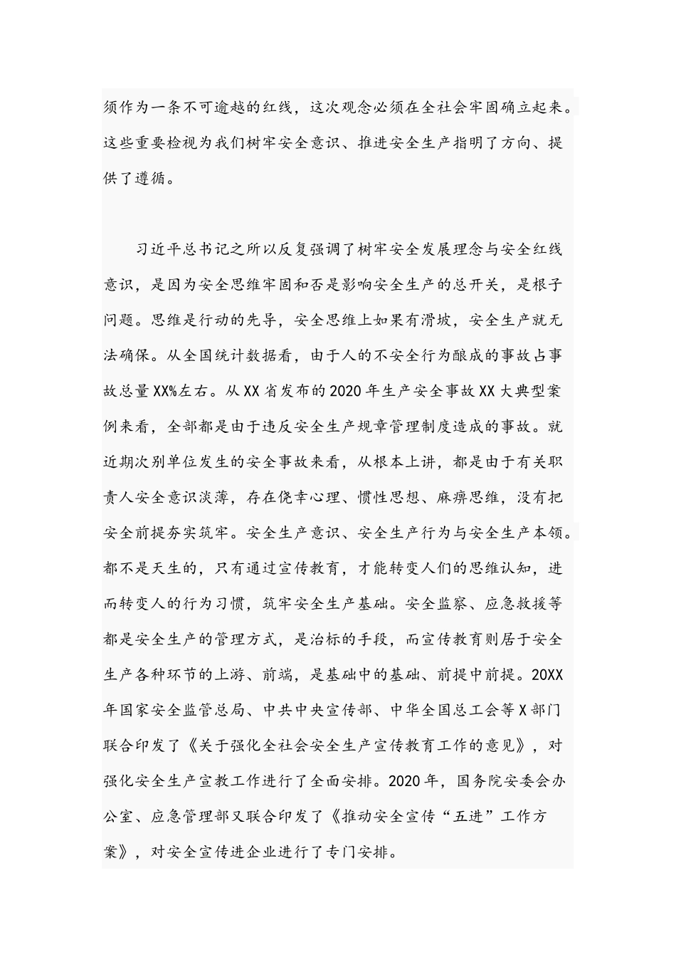2021年在安全集中整理活动宣传工作报告会上的讲话文稿.docx_第2页