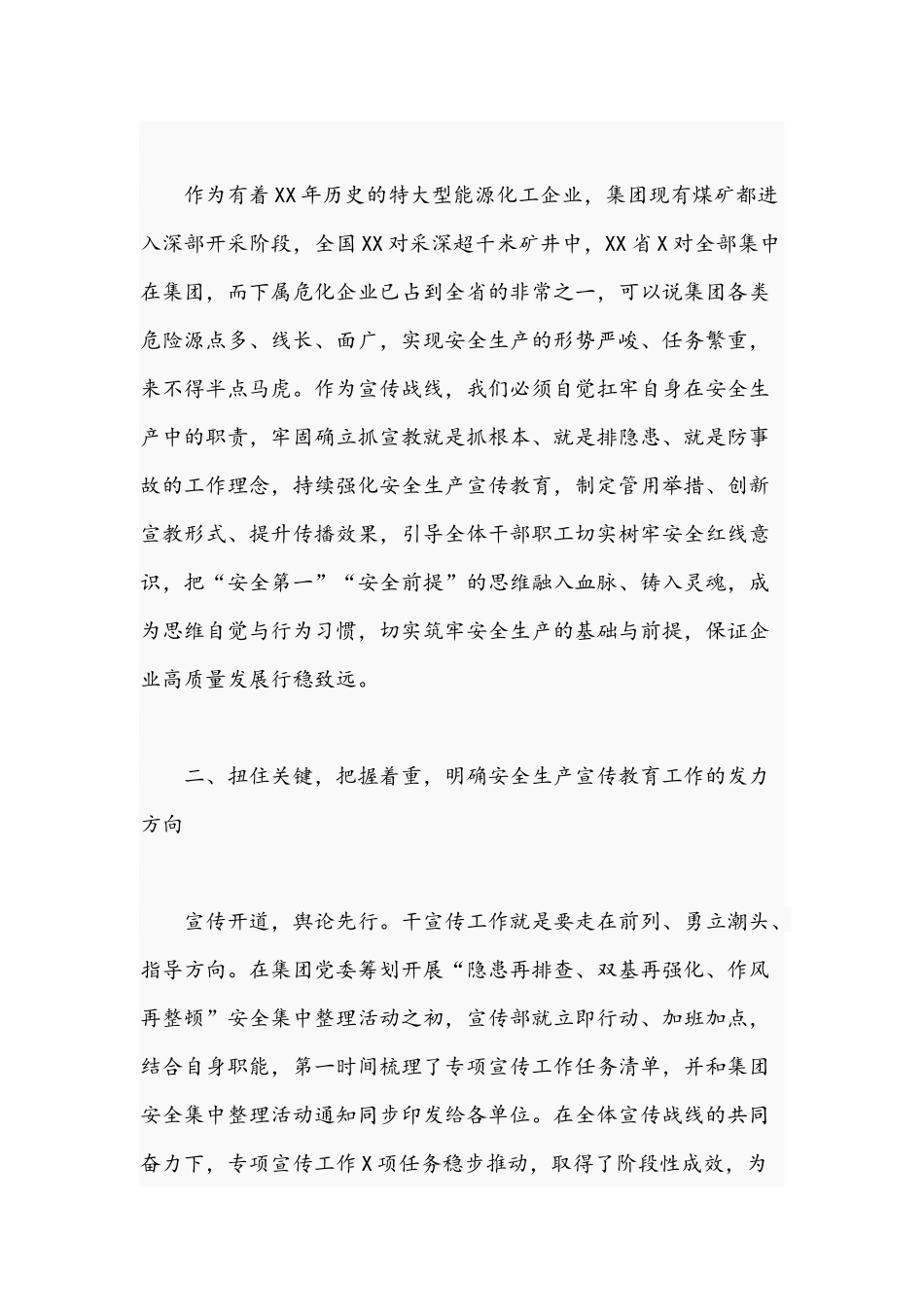 2021年在安全集中整理活动宣传工作报告会上的讲话文稿.docx_第3页