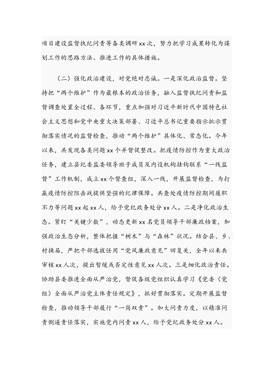 2021年关于推动全面从严治党向基层延伸的工作方案文稿.docx_第2页