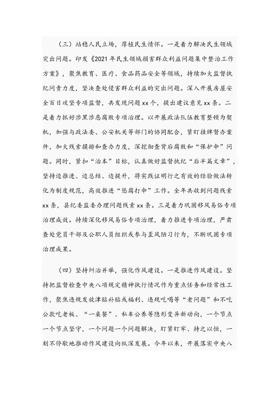 2021年关于推动全面从严治党向基层延伸的工作方案文稿.docx_第3页