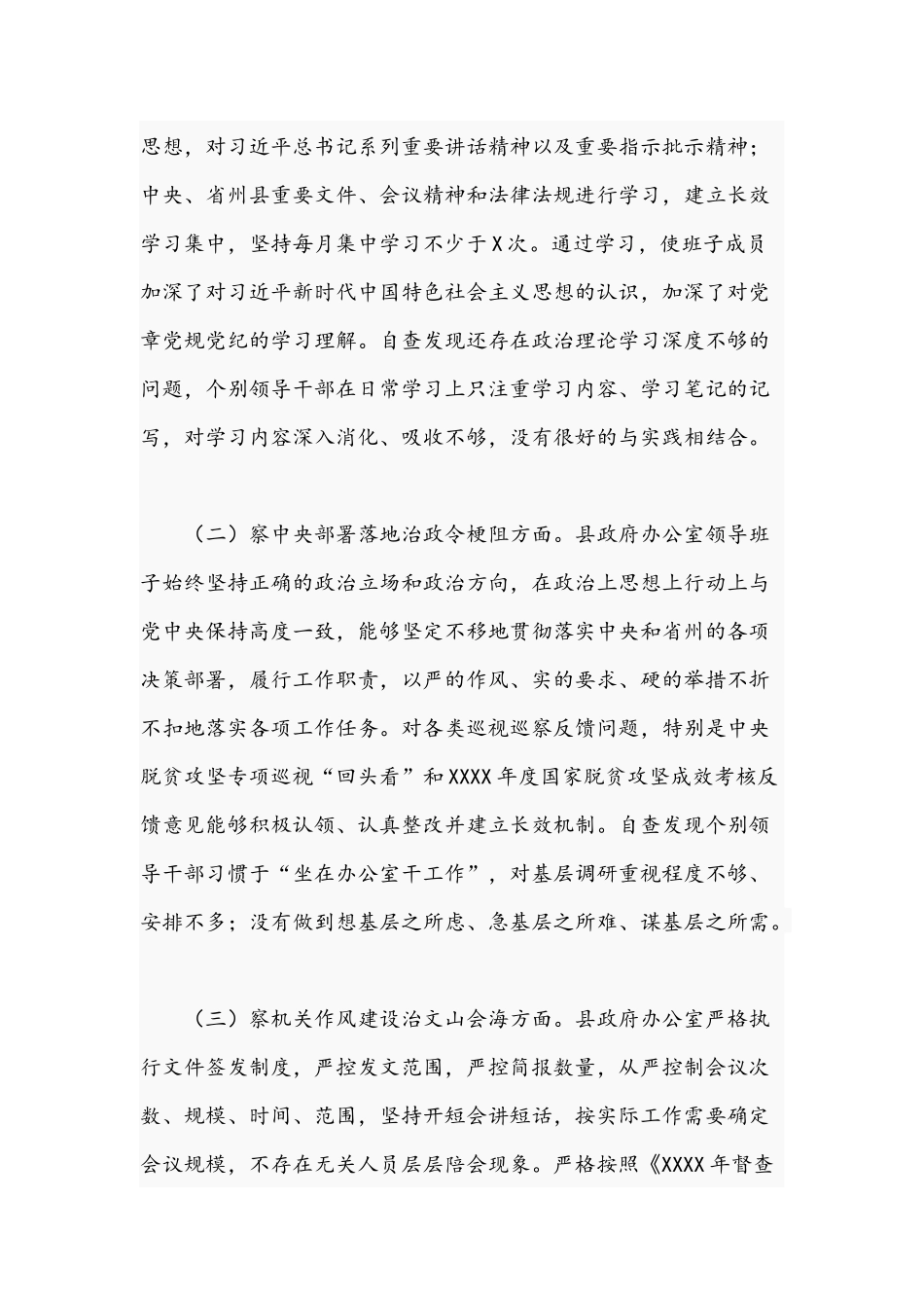 关于2021年开展“四察四治”专项行动的自查报告文稿.docx_第2页