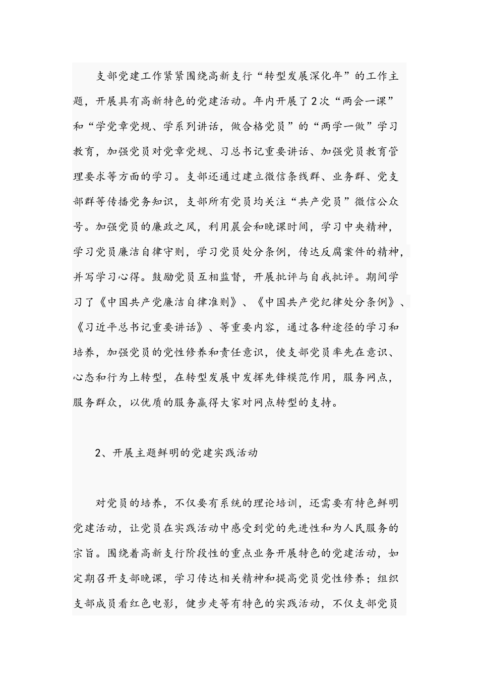2021年关于党委副书记抓党建工作述职报告文稿.docx_第2页