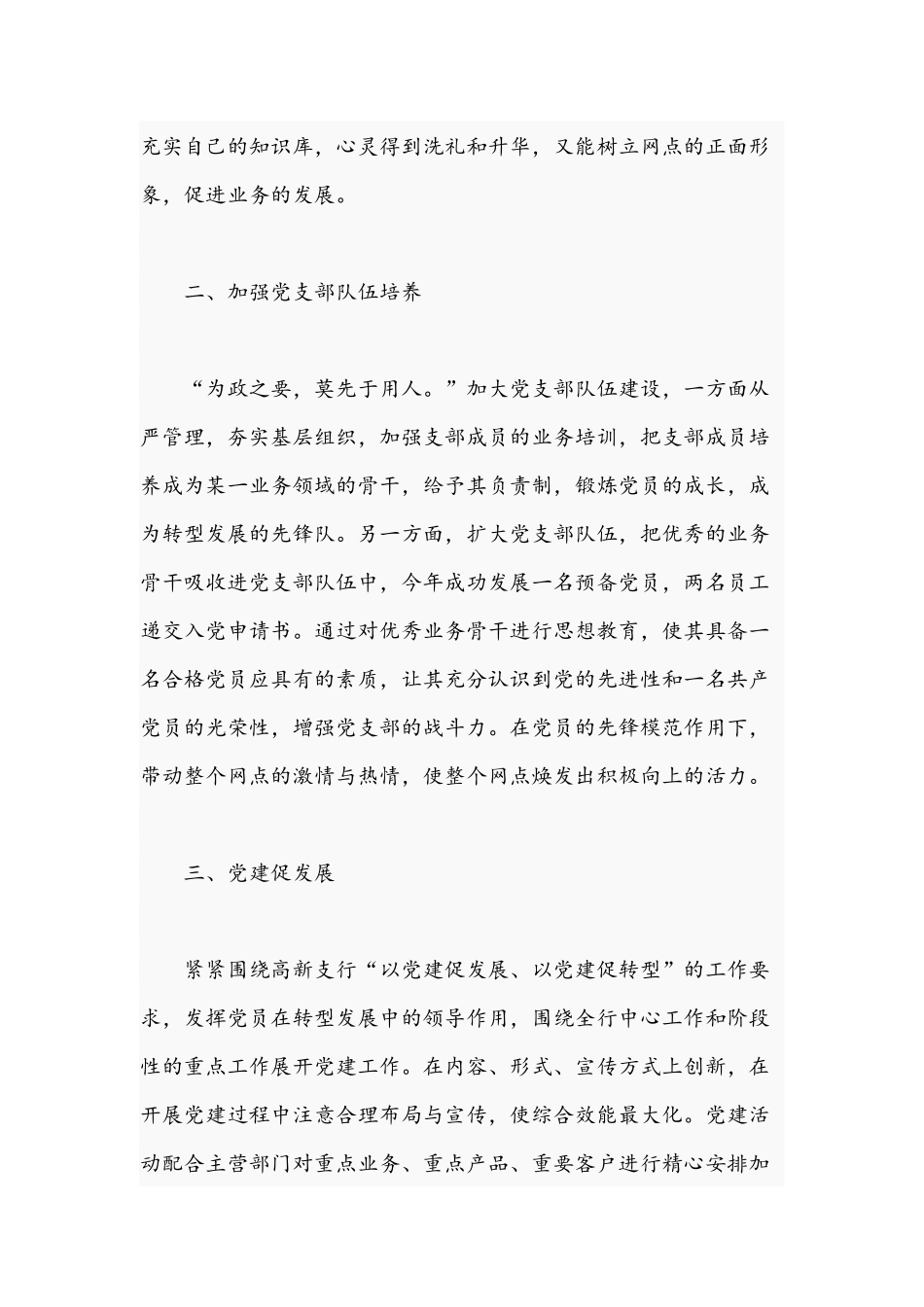 2021年关于党委副书记抓党建工作述职报告文稿.docx_第3页