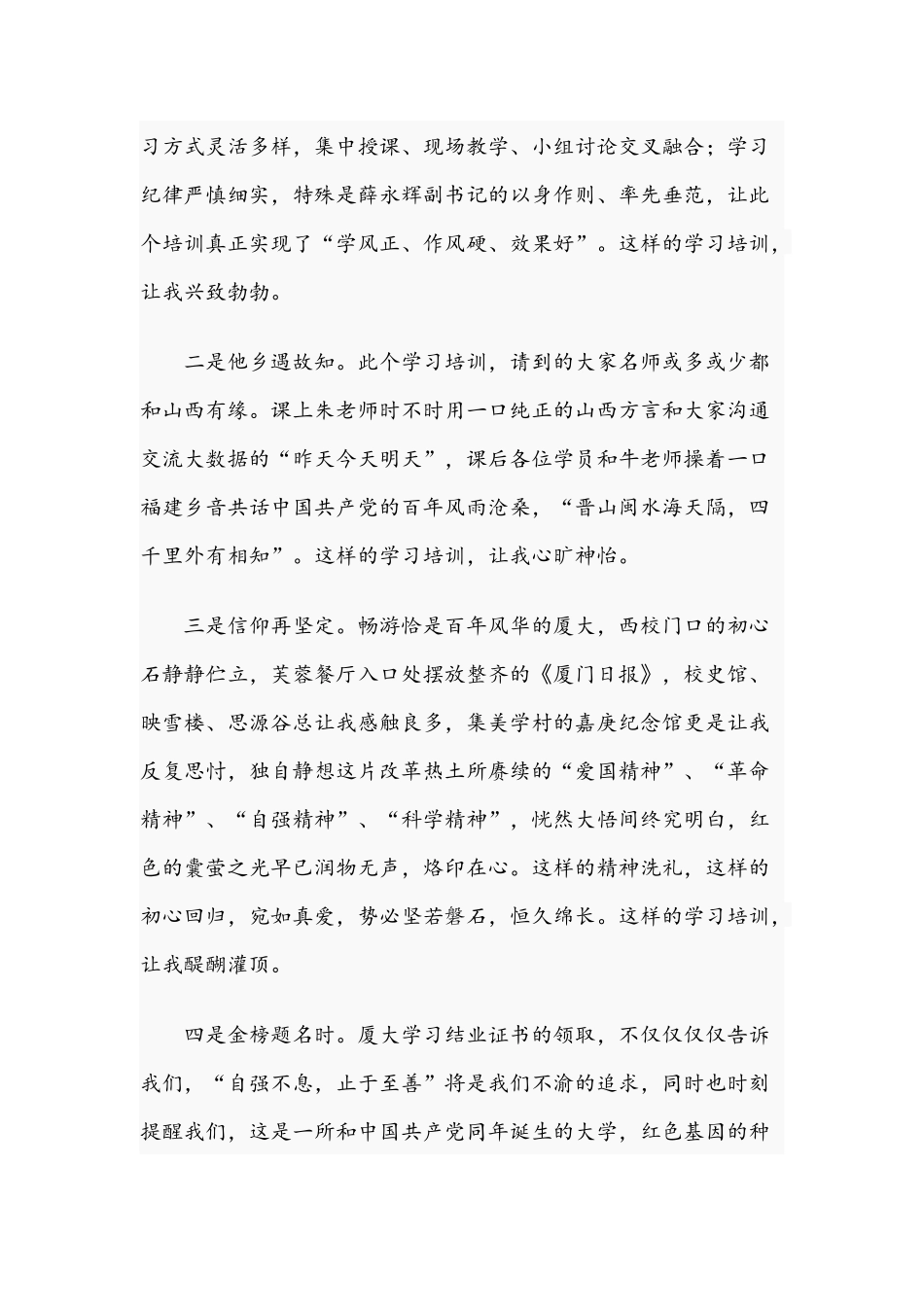 学员在2021年厦门大学专题轮训班结业时的讲话文稿.docx_第2页