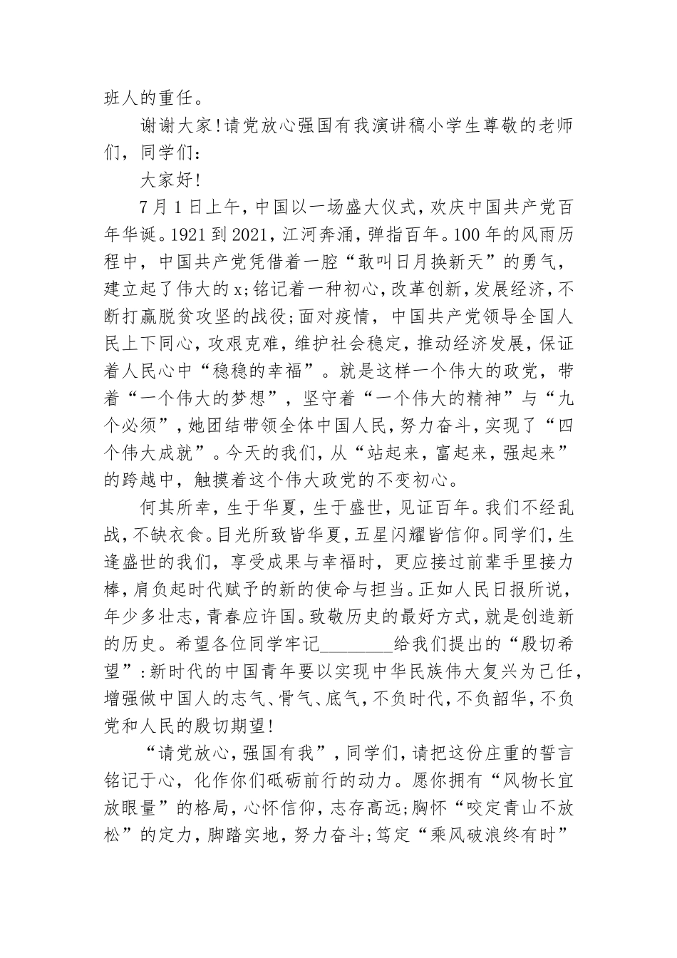 请党放心强国有我演讲稿小学生.doc_第2页