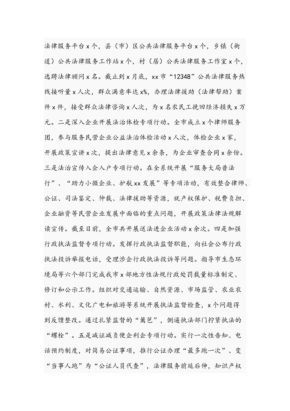 2021年关于优化营商环境工作开展情况报告文稿.docx_第3页