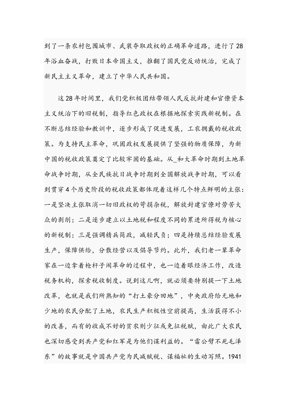 2021年关于感悟百年风华永葆税务人初心本色的专题党课讲稿文.docx_第2页