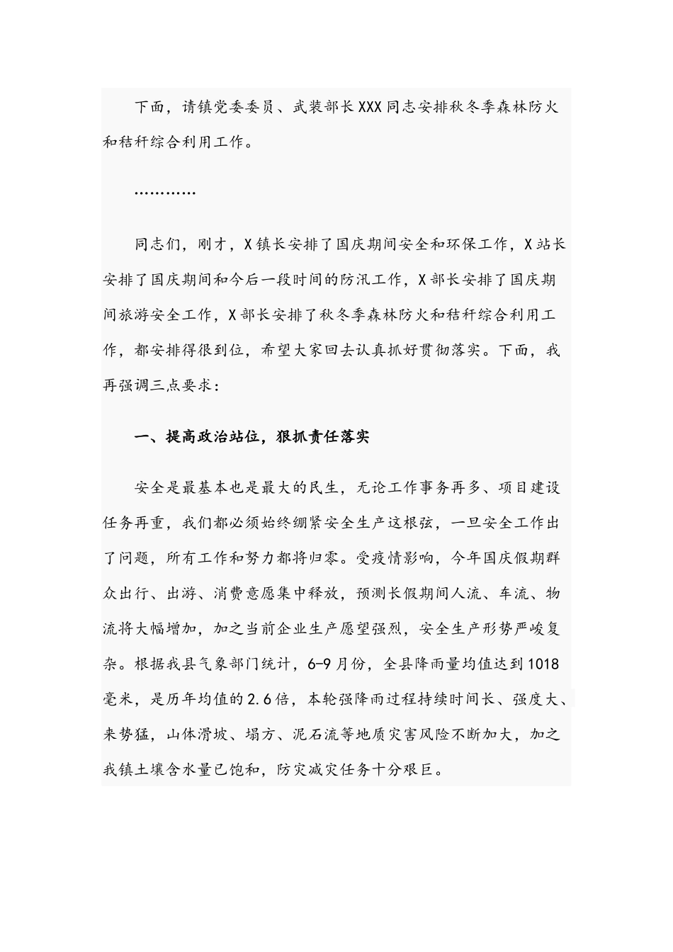 干部在2021年安全环保工作会议上的讲话文稿.docx_第2页