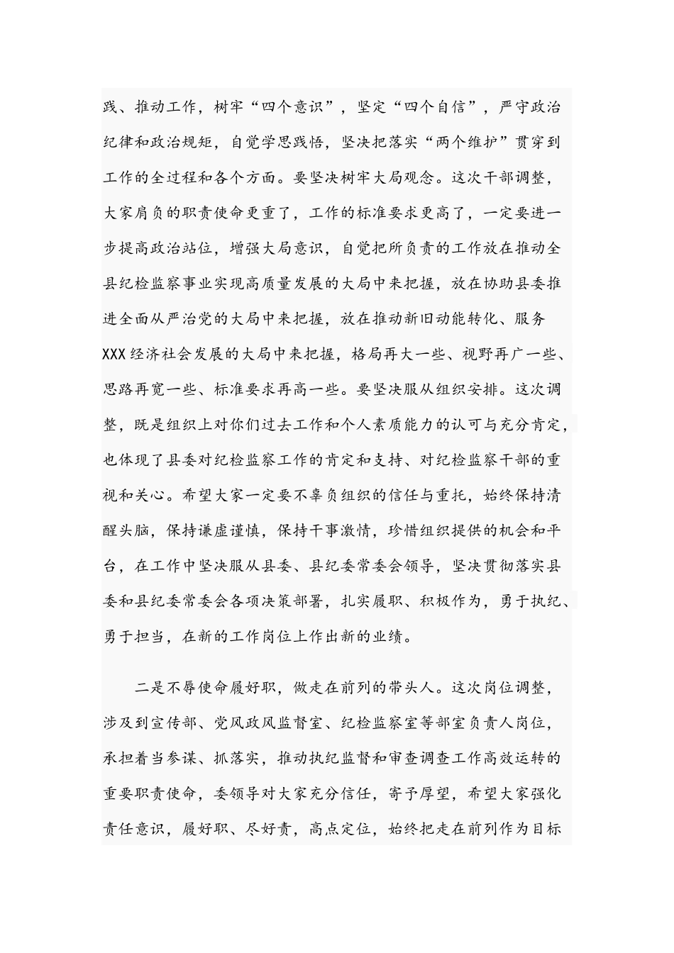 纪委书记在2021年新任干部集体谈话会上的讲话文稿.docx_第2页